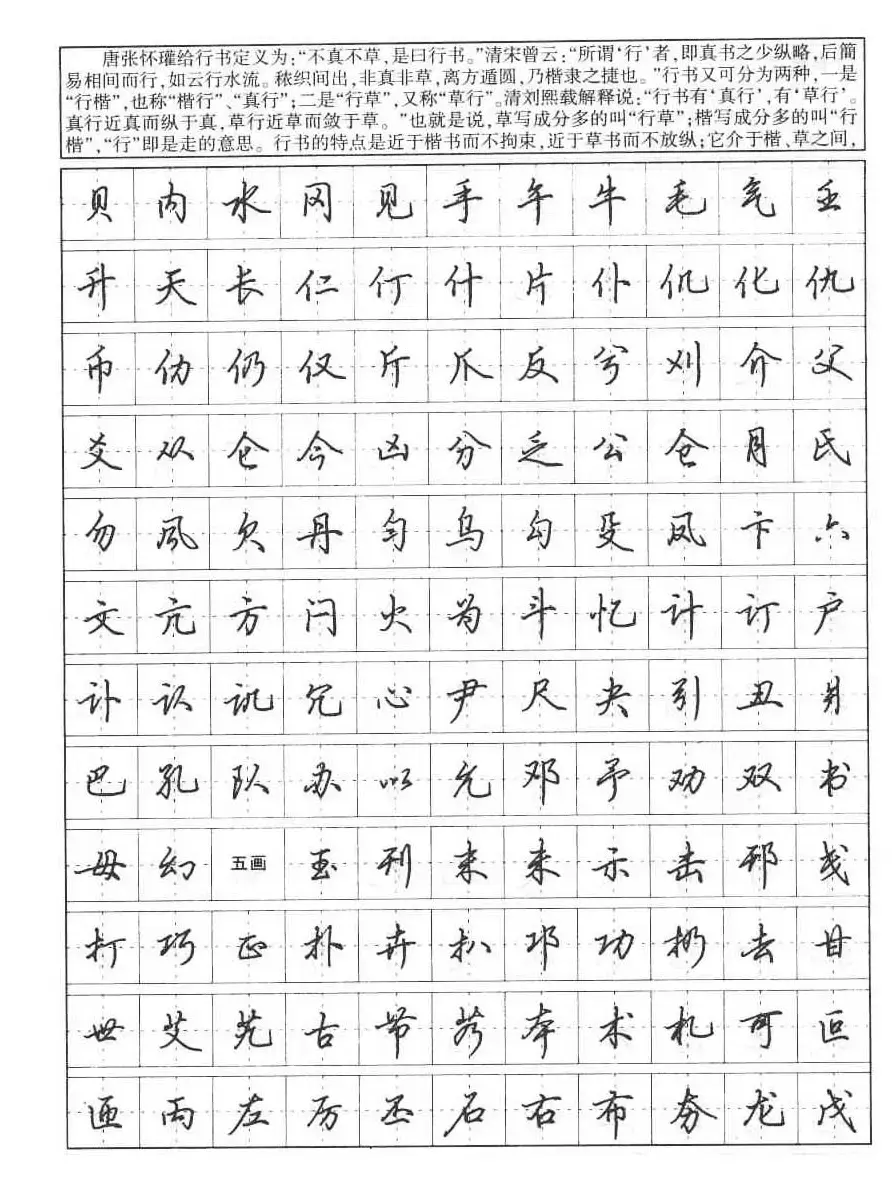 田英章钢笔书法字帖:行书7000常用字 | 硬笔书法字帖