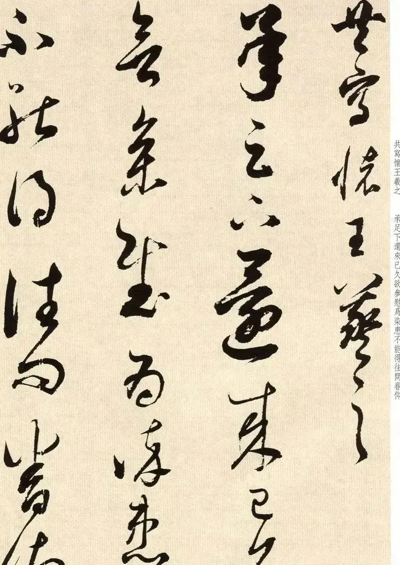 明代书法大师董其昌临淳化阁帖卷七 | 毛笔书法作品