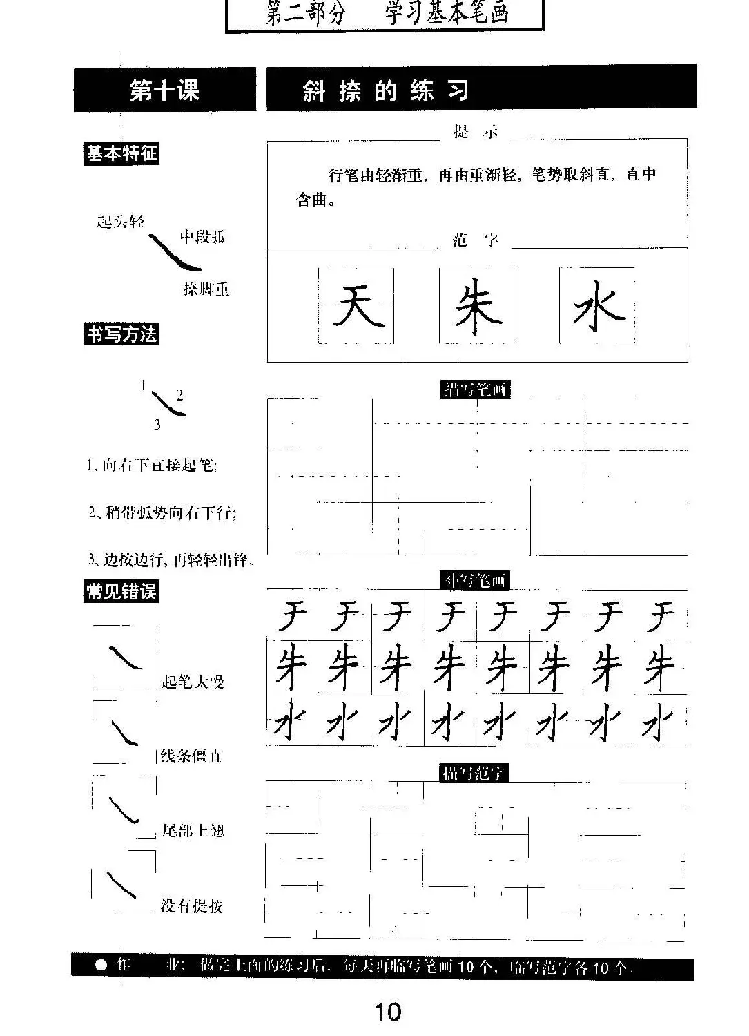 书法教材学习字帖《标准钢笔楷书》 | 钢笔书法字帖