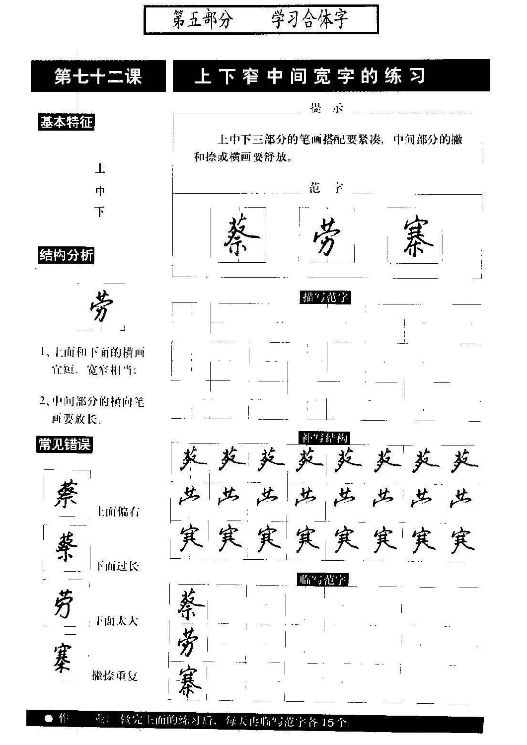 硬笔书法教程《标准钢笔行书》大图 | 硬笔书法字帖