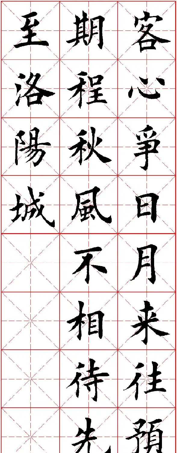 田英章楷书集字古诗·唐人五言绝句60首 | 毛笔楷书字帖
