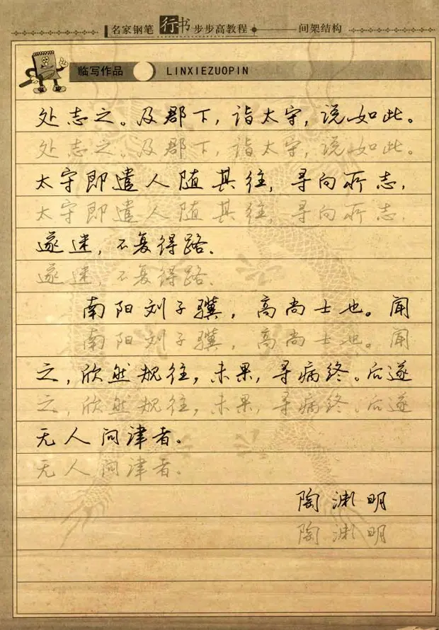 名家钢笔行书字帖：间架结构教程 | 钢笔书法字帖