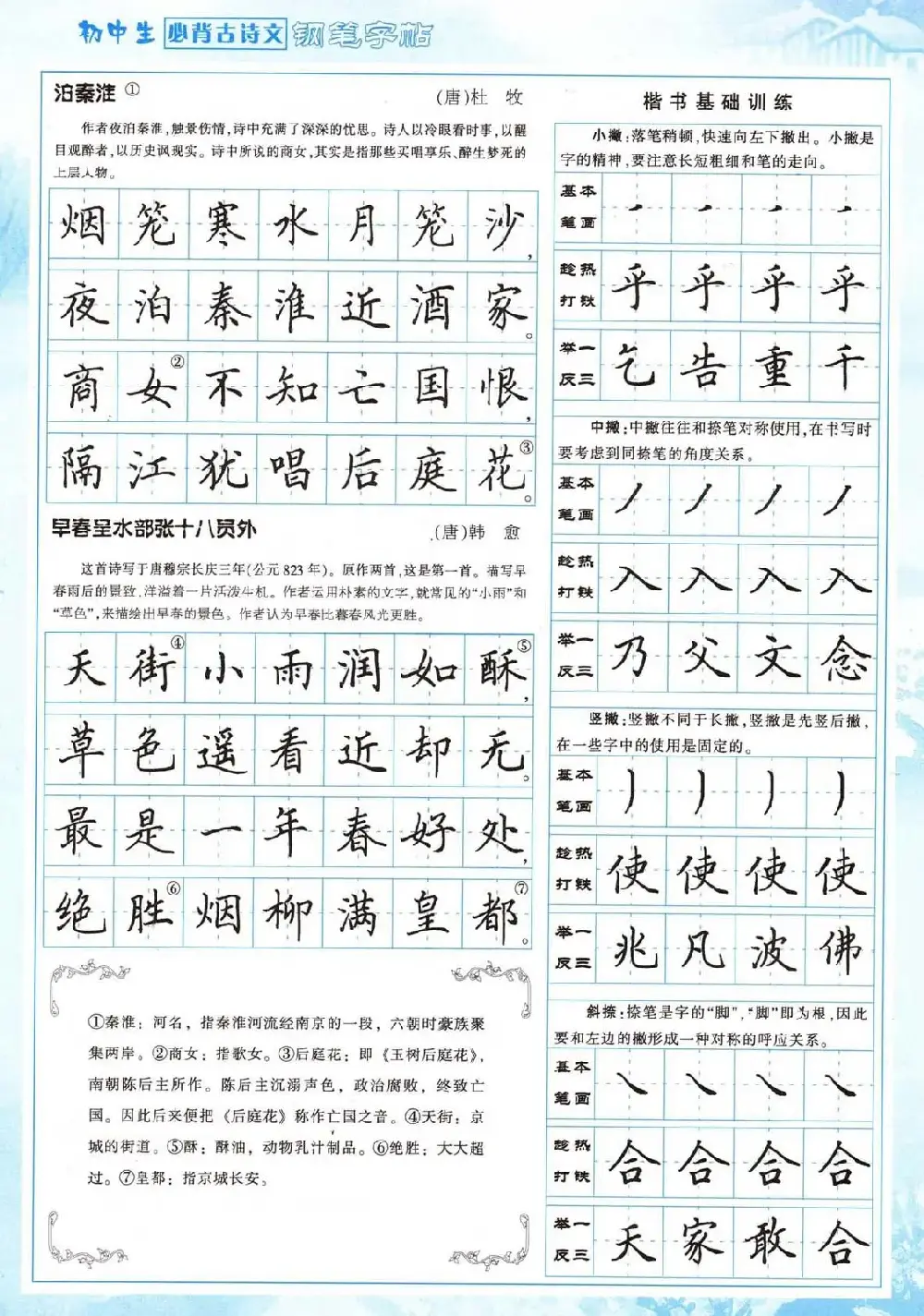 田英章钢笔字帖欣赏《初中生必背古诗文》 | 钢笔书法字帖