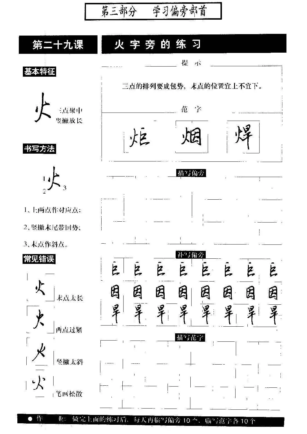 硬笔书法教程《标准钢笔行书》大图 | 硬笔书法字帖