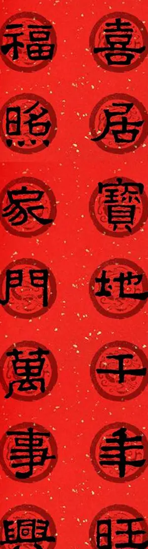 隶书春联欣赏 张迁碑集字七言春联合辑 | 书法名家作品欣赏