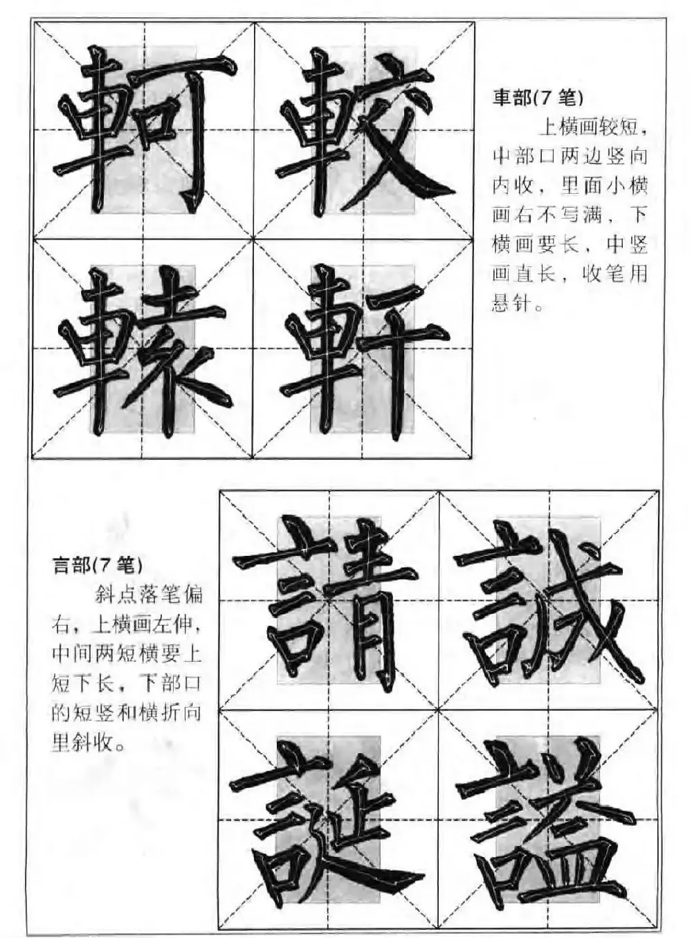 柳公权楷书集字《柳体楷书毛笔大字帖》 | 软笔楷书字帖