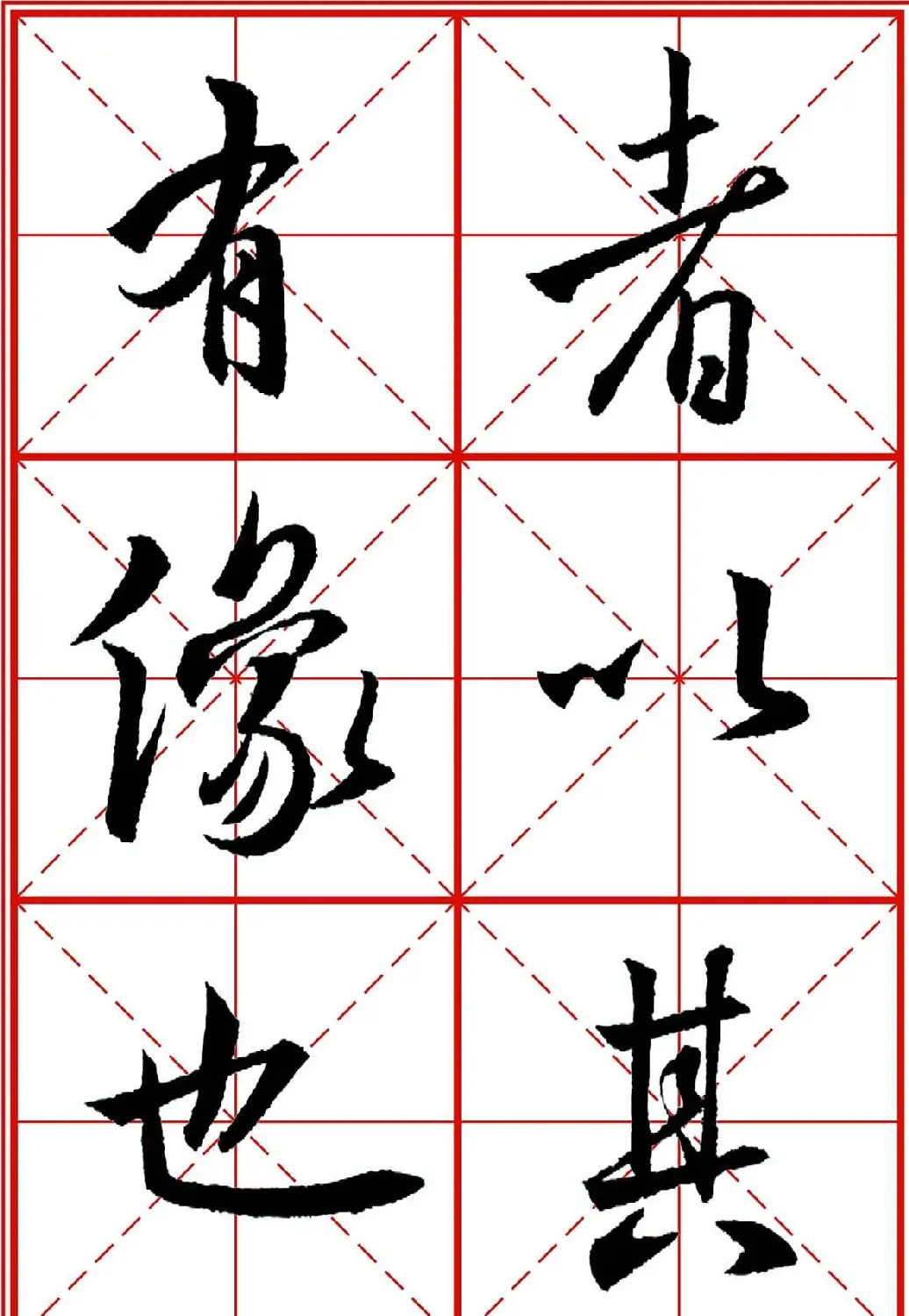 书法字帖精品《大唐三藏圣教序》高清晰米字格版 | 毛笔行书字帖