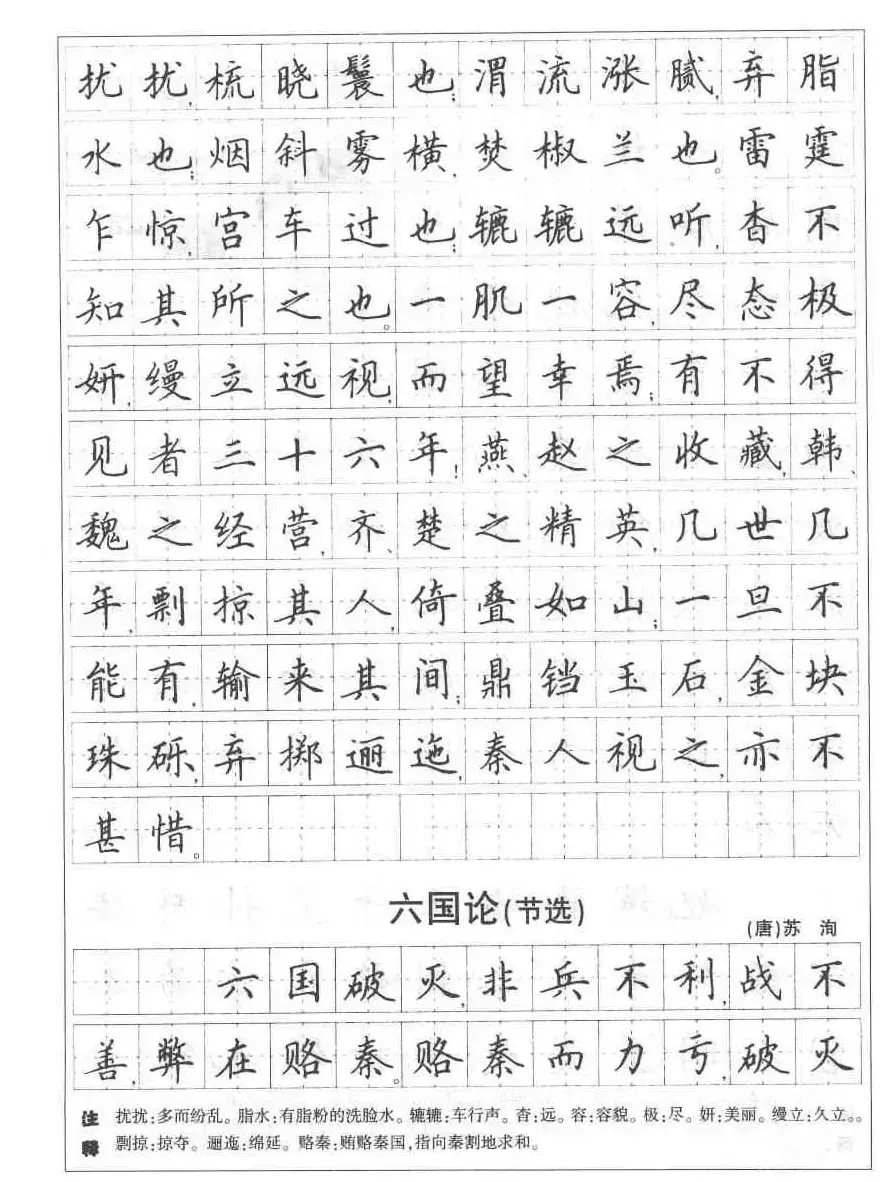 田英章钢笔书法字帖:必背古诗文40篇 | 钢笔书法字帖