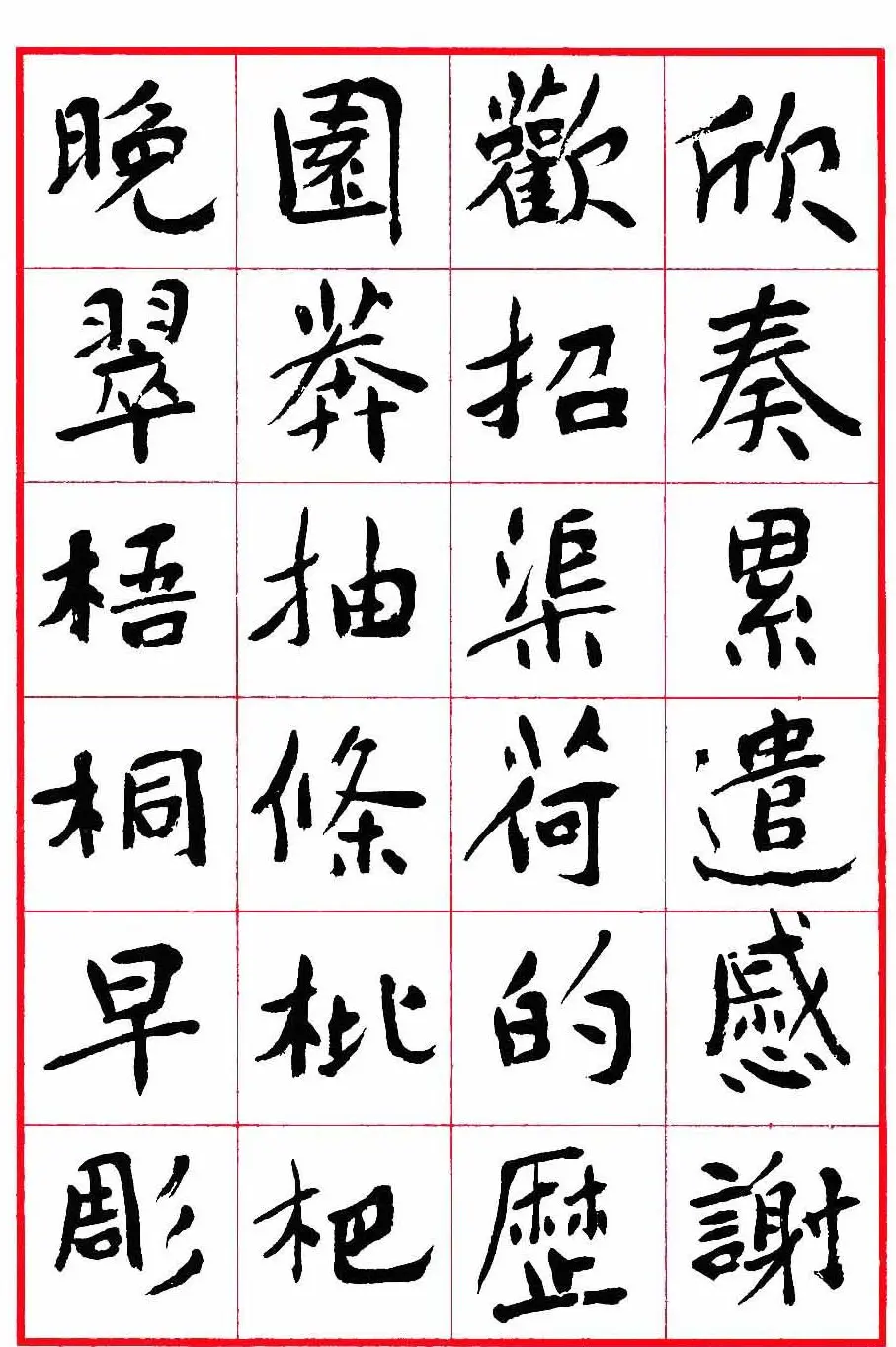 沈鹏楷书欣赏《千字文》高清字帖 | 软笔楷书字帖