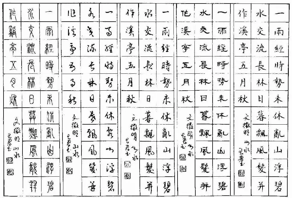 五体钢笔字帖下载《历代绝句百首》 | 硬笔书法字帖