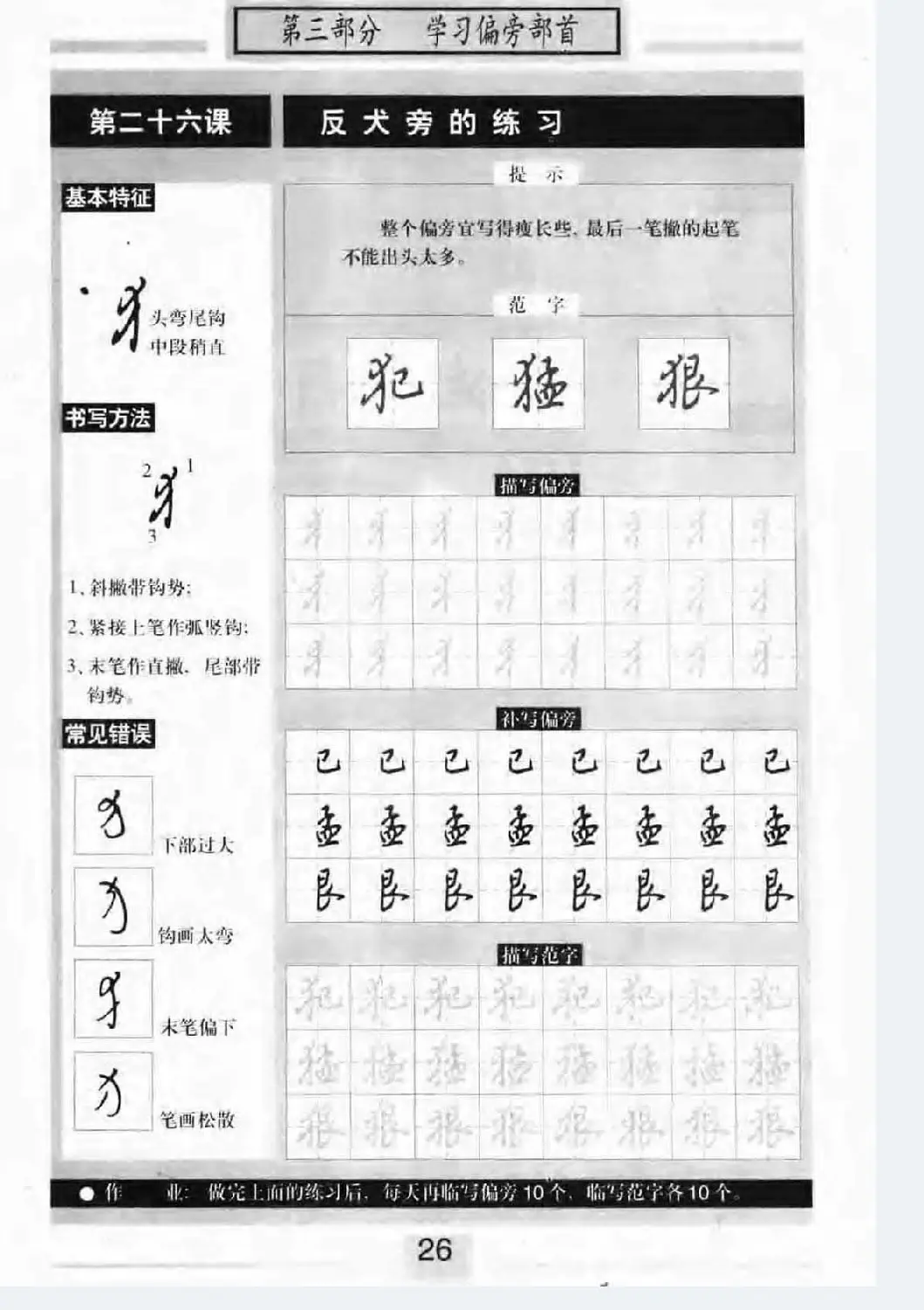 硬笔书法教程《标准钢笔行书》大图 | 硬笔书法字帖