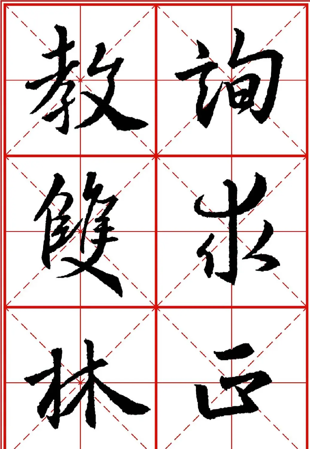 书法字帖精品《大唐三藏圣教序》高清晰米字格版 | 毛笔行书字帖