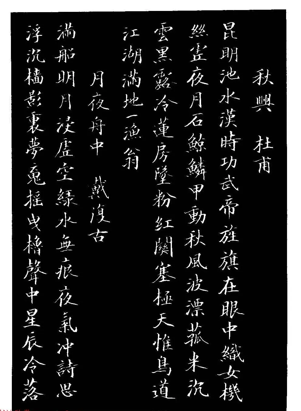 骆恒光小楷欣赏《唐宋诗字帖》 | 毛笔楷书字帖