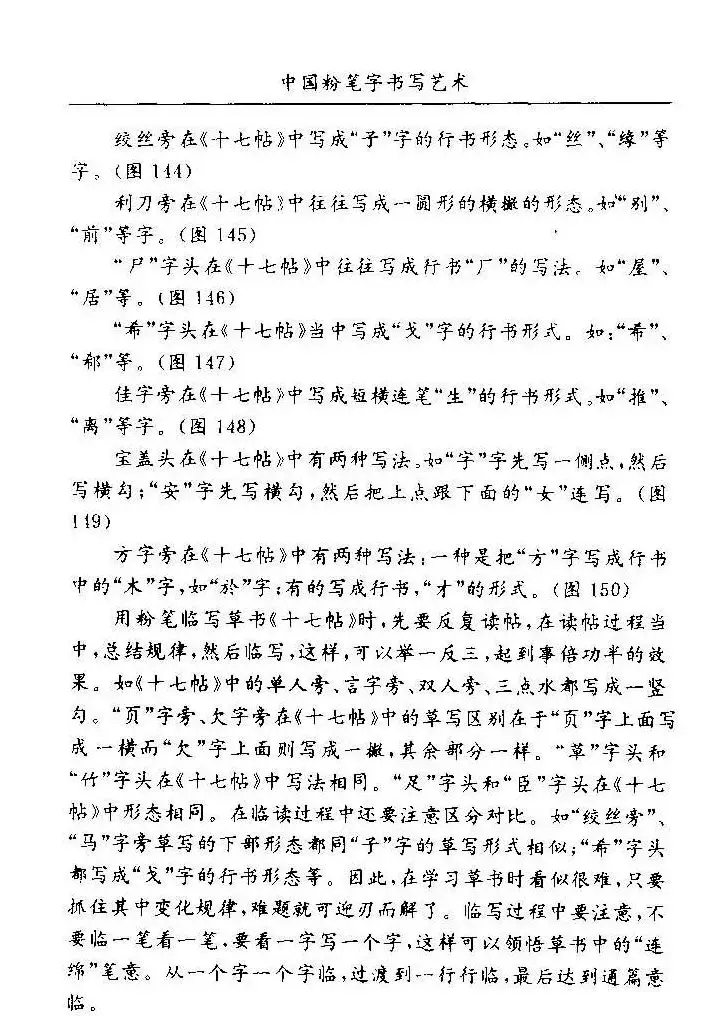 教师字帖下载《中国粉笔字书写艺术》 | 钢笔书法字帖