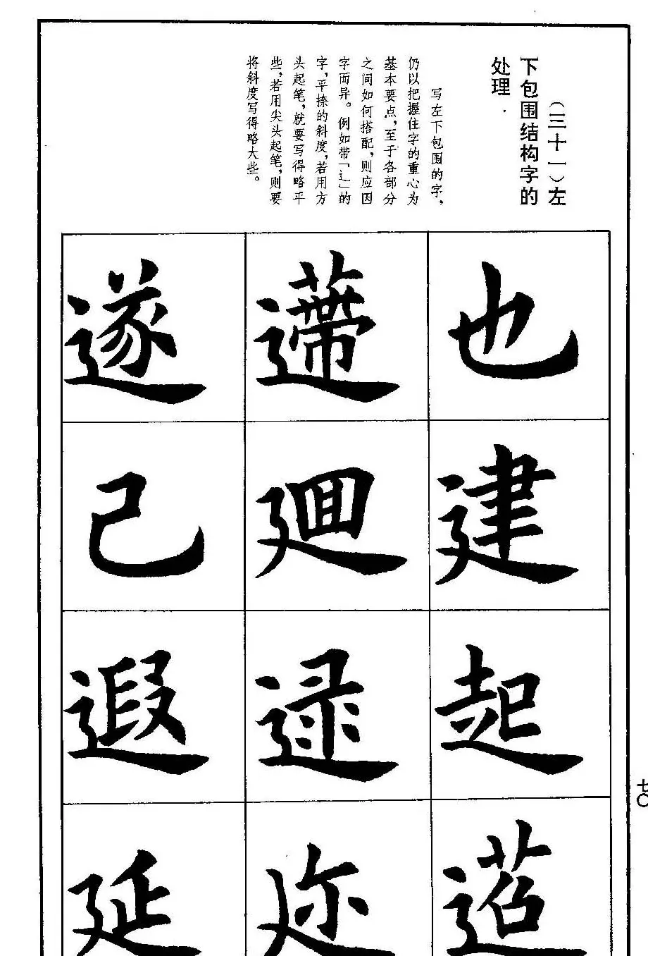 孟繁禧欧体字帖《楷书技法》 | 毛笔楷书字帖
