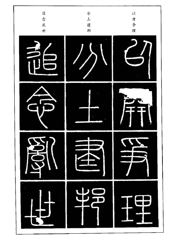篆体入门丛书《篆书技法百日通》 | 毛笔篆书字帖