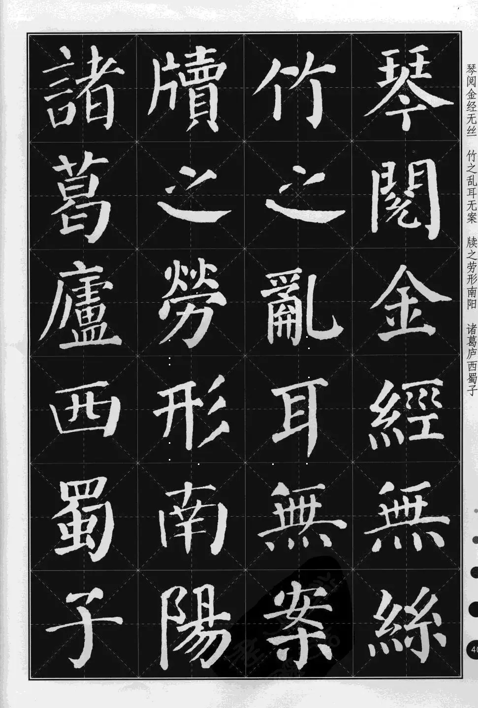 米字格版字帖欣赏《集颜真卿楷书古诗文》 | 毛笔楷书字帖