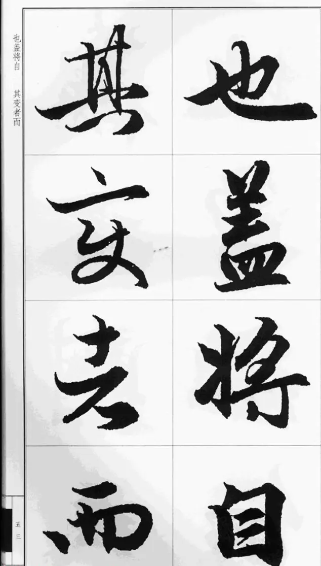 赵孟頫行书字帖《前后赤壁赋》 | 毛笔行书字帖