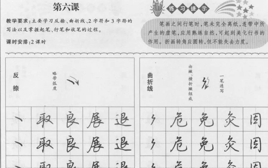 钢笔行书入门教材 | 钢笔书法字帖