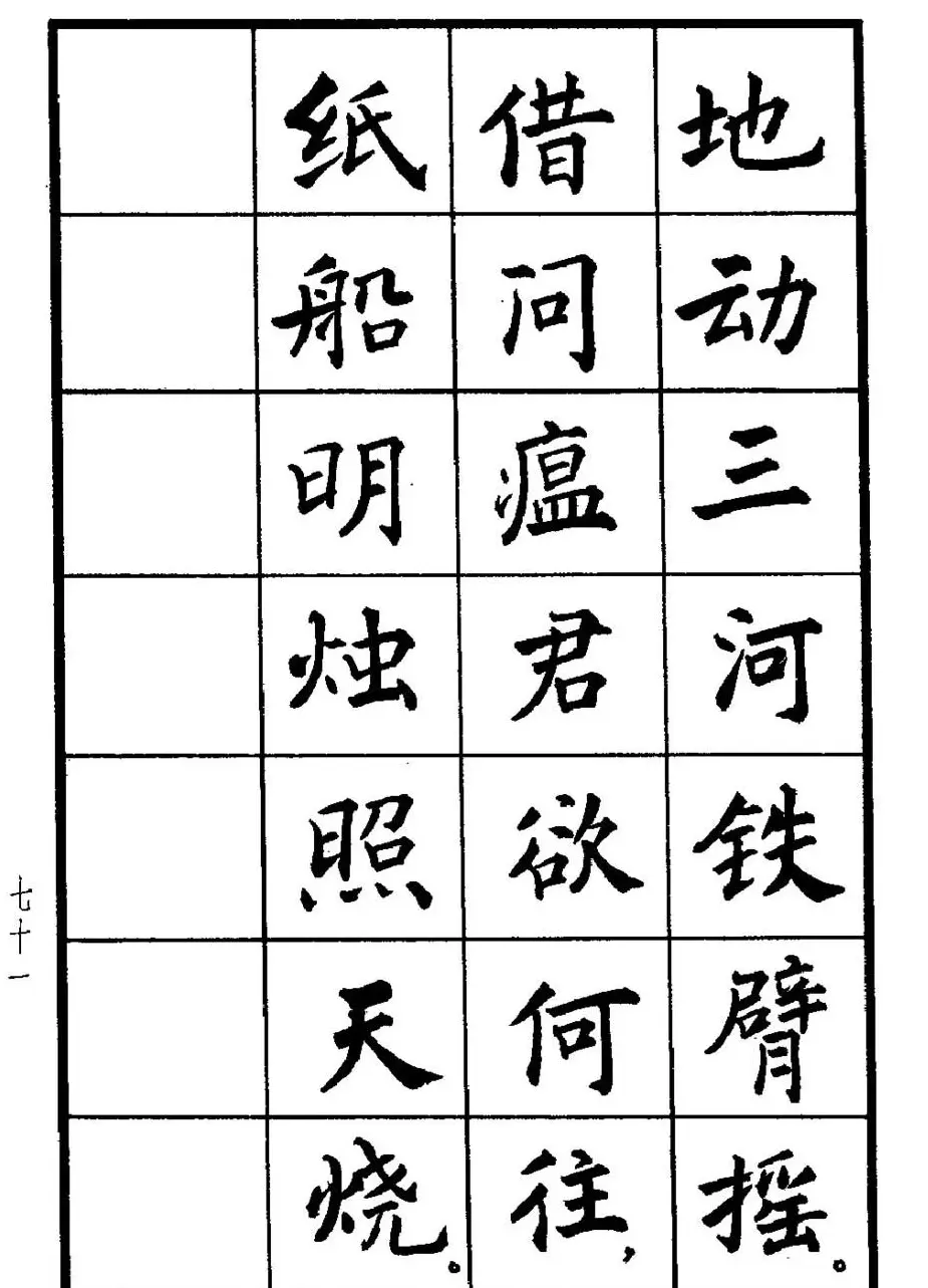 张瑞龄书毛泽东诗词简化字楷书字帖 | 软笔楷书字帖