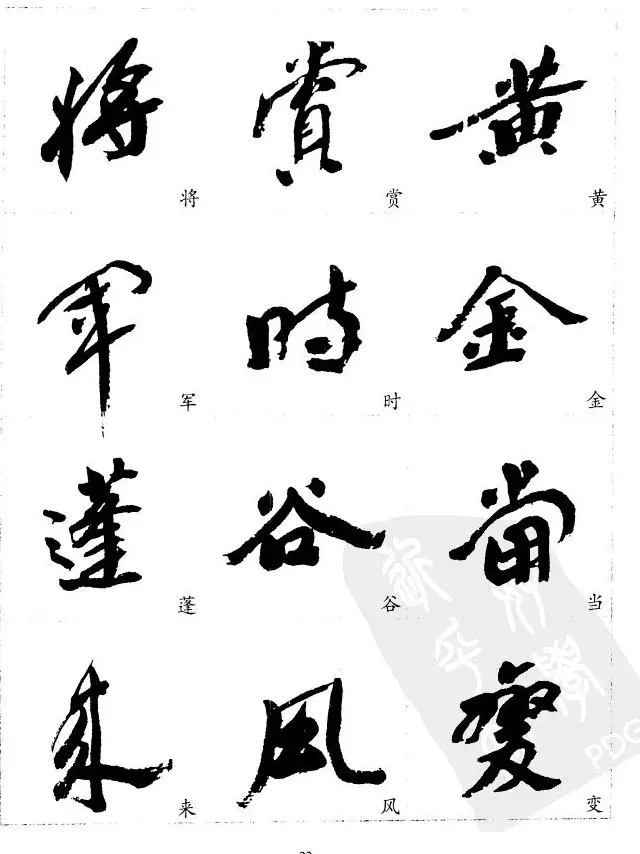 20世纪中国杰出书法家沙孟海精选字帖 | 毛笔行书字帖