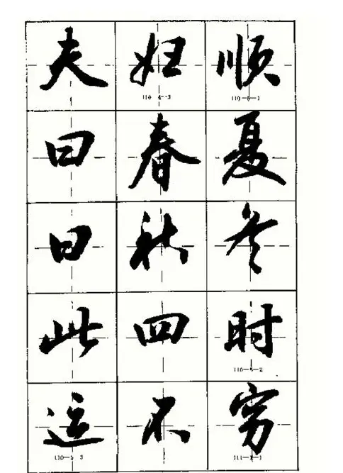 沈鸿根书法字帖简体《三字经》 | 毛笔行书字帖