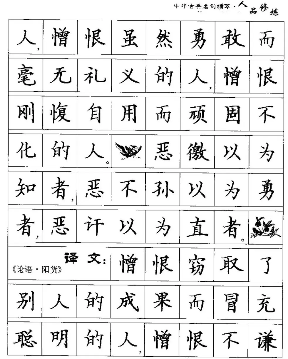 硬笔楷书字帖《中华古典名句集萃》 | 钢笔书法字帖