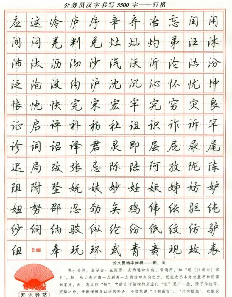 吴玉生钢笔行楷字帖《公务员汉字书写5500字》 | 硬笔书法字帖