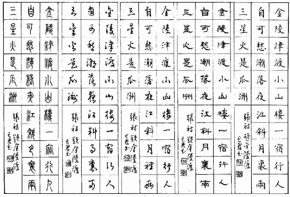 五体钢笔字帖下载《历代绝句百首》 | 硬笔书法字帖