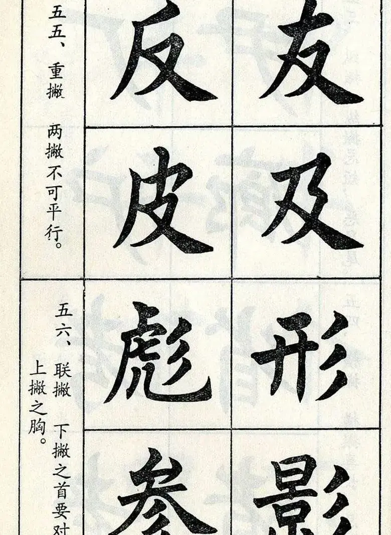任政毛笔楷书字帖欣赏《楷书结构》 | 软笔楷书字帖