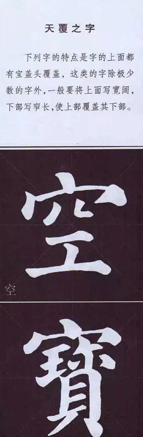 颜体字书法要诀！《多宝塔碑》边旁部首书写教程 | 毛笔楷书字帖