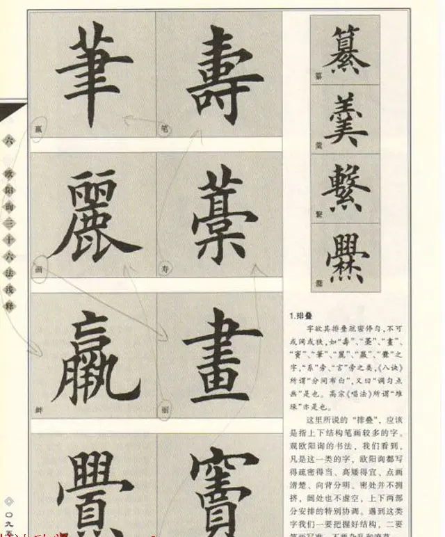 田英章书法专业教程《楷书要论－结构》 | 软笔楷书字帖