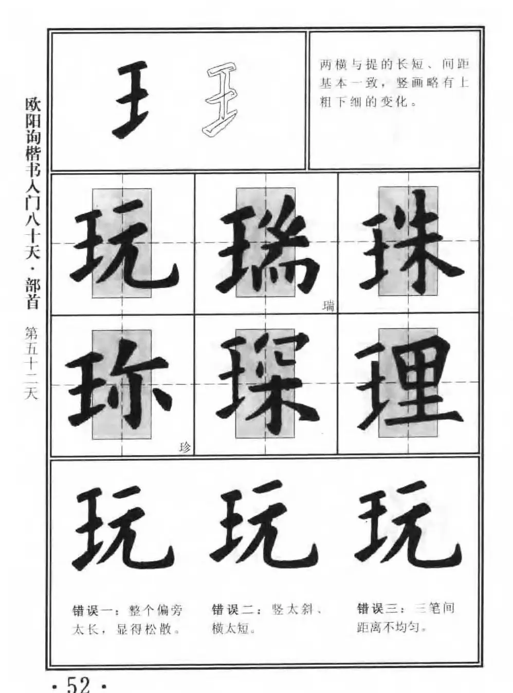 书法教程字帖《欧阳询楷书入门80天》 | 软笔楷书字帖