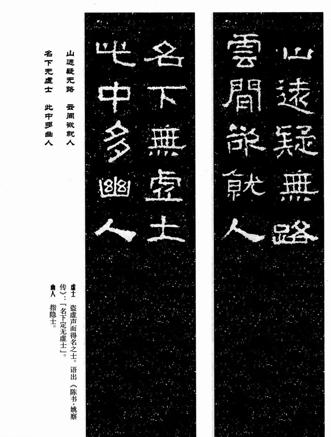 汉刻隶书集联欣赏《武梁题字集联》 | 书法名家作品欣赏