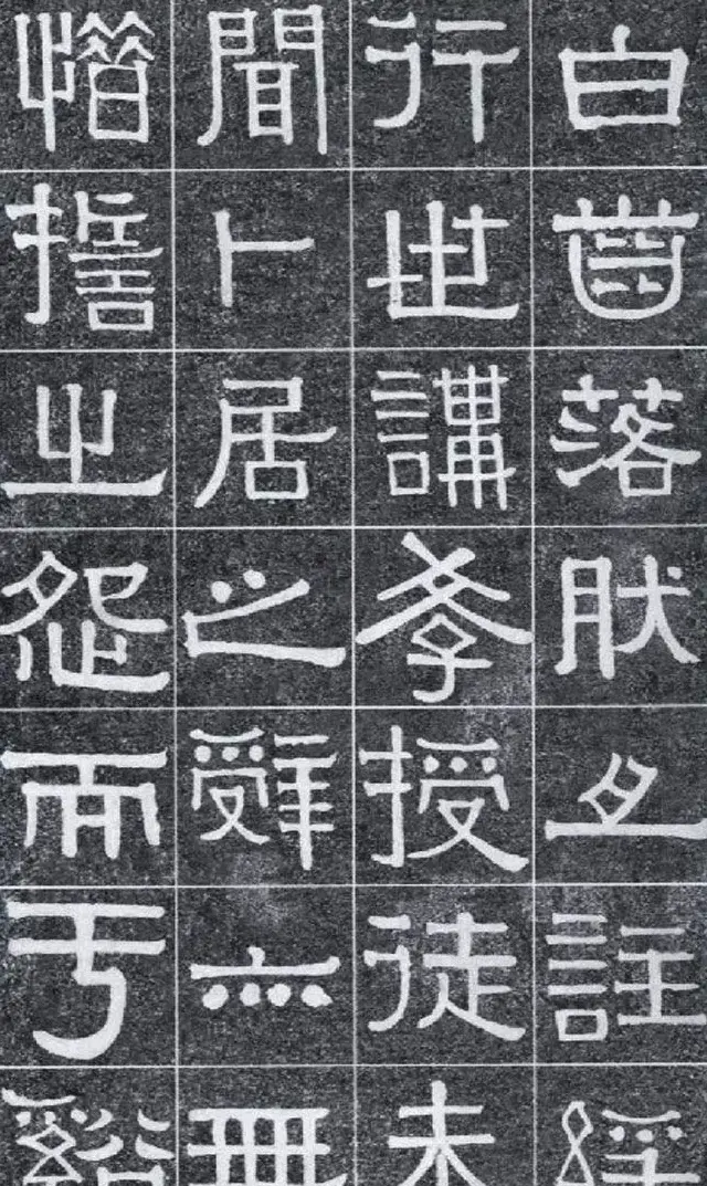 隶书字帖《伊秉绶书光孝寺虞仲翔祠碑》 | 毛笔隶书字帖