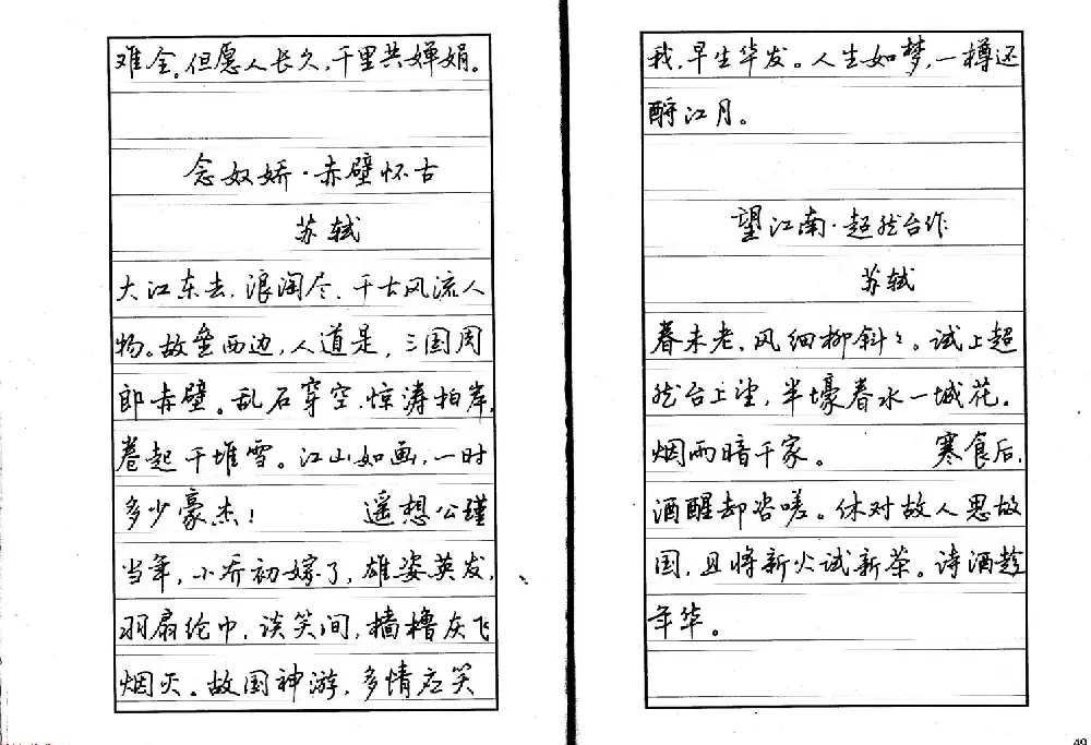 书法自学丛帖《中学生唐宋诗词钢笔字帖》 | 钢笔书法字帖