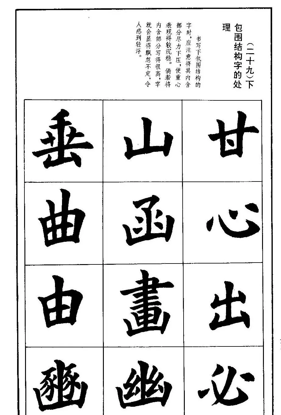 孟繁禧欧体字帖《楷书技法》 | 毛笔楷书字帖
