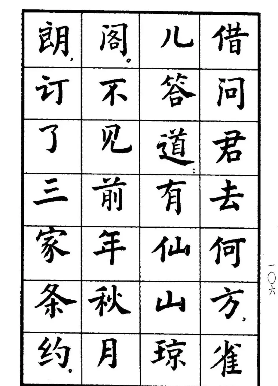 张瑞龄书毛泽东诗词简化字楷书字帖 | 软笔楷书字帖