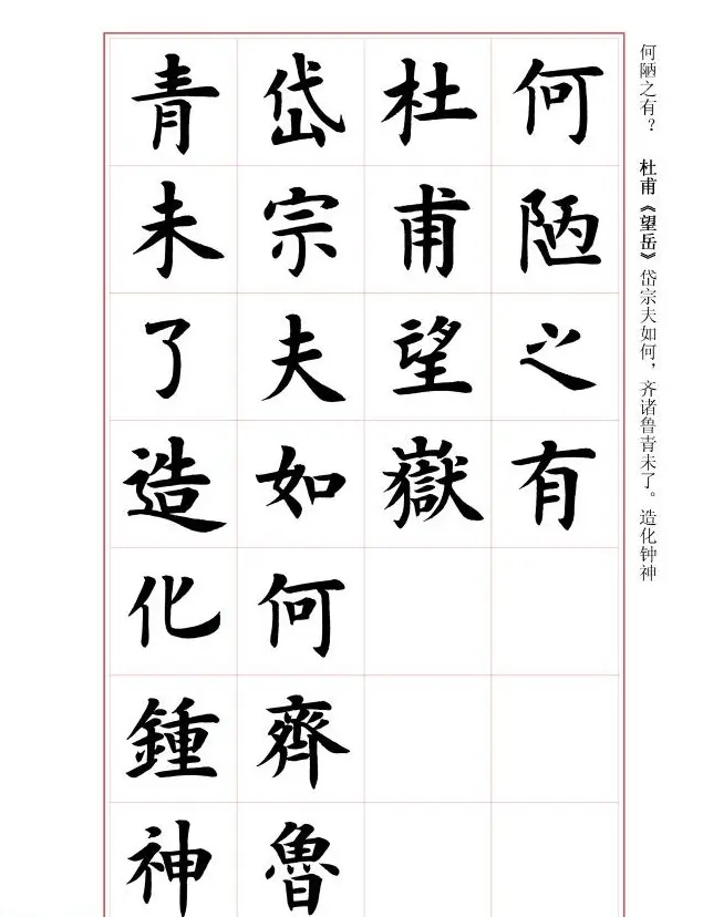 毛笔字帖《王丙申楷书前贤诗文精选》 | 毛笔楷书字帖