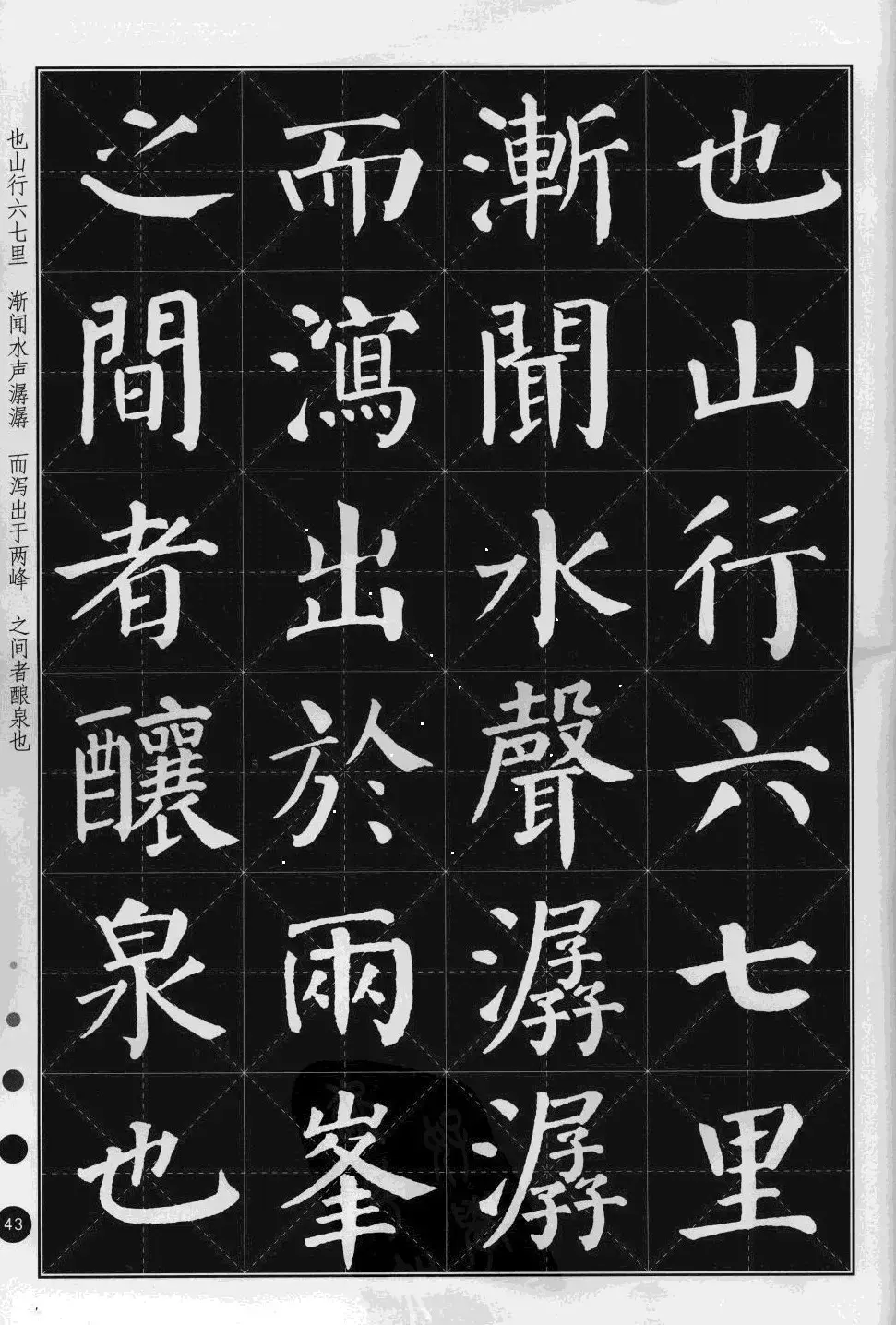 米字格版字帖欣赏《集颜真卿楷书古诗文》 | 毛笔楷书字帖