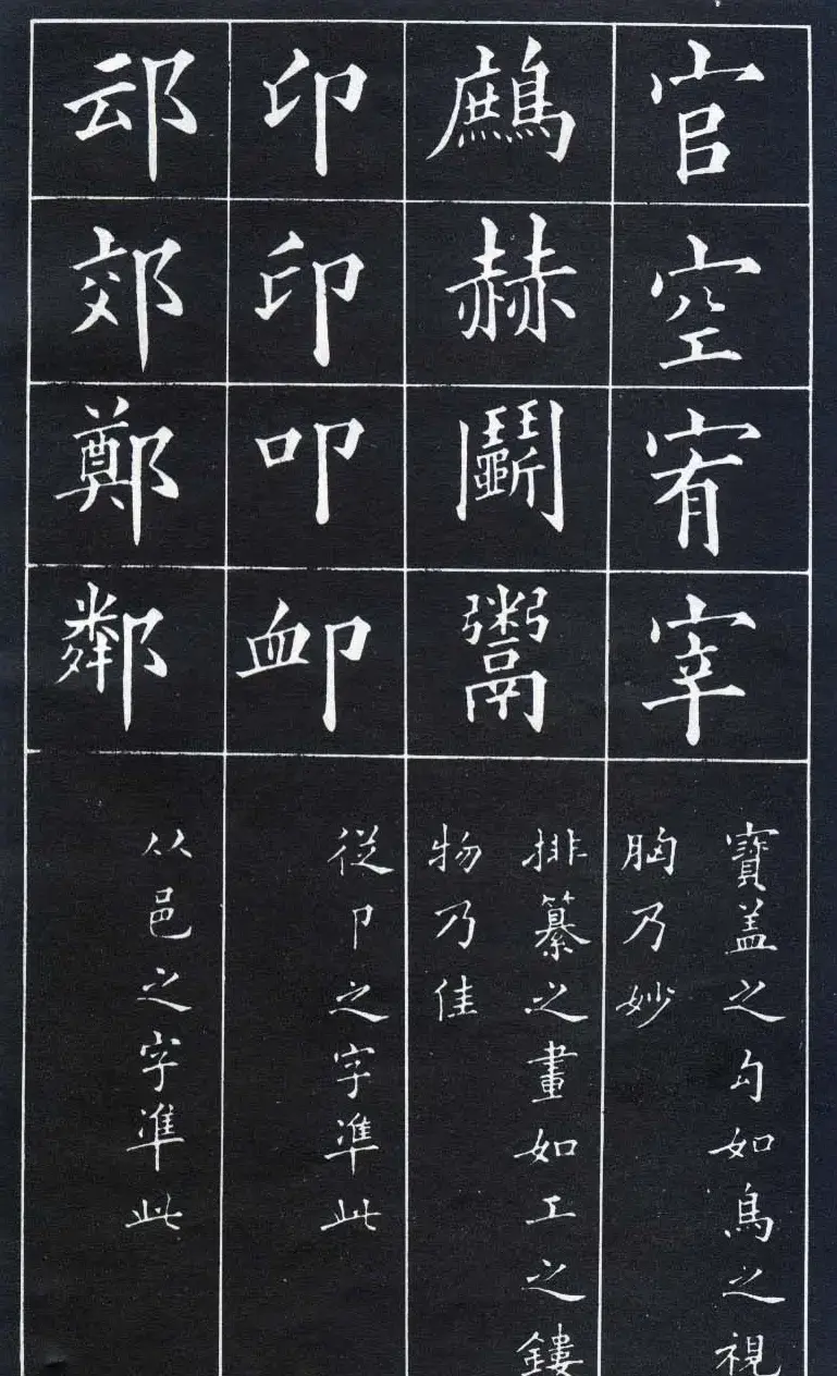 楷书入门法帖《黄自元楷书九十二法》 | 毛笔楷书字帖