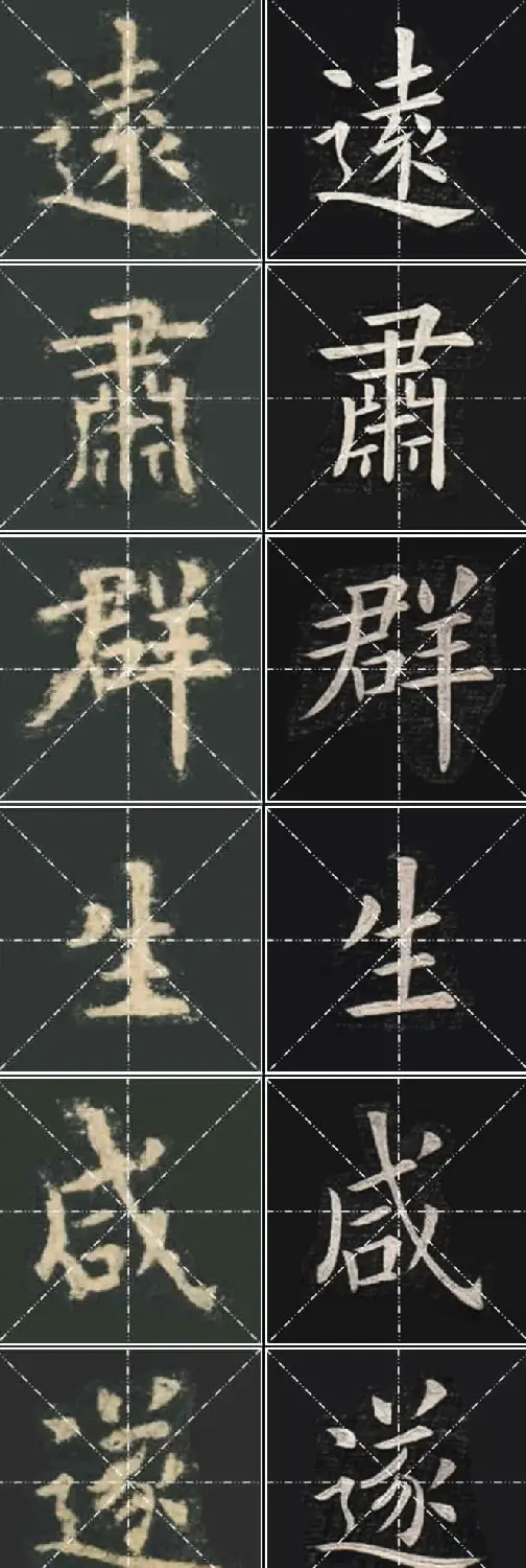 《欧楷九成宫》姚孟起临本与李琪藏本对照字帖 | 毛笔楷书字帖