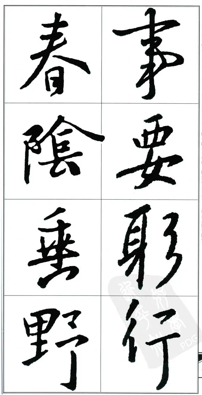 王右军书法字帖《集王羲之书古诗·行书》 | 软笔行书字帖