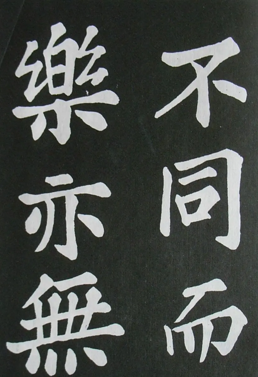 苏轼书法楷书字帖《醉翁亭记》 | 毛笔楷书字帖
