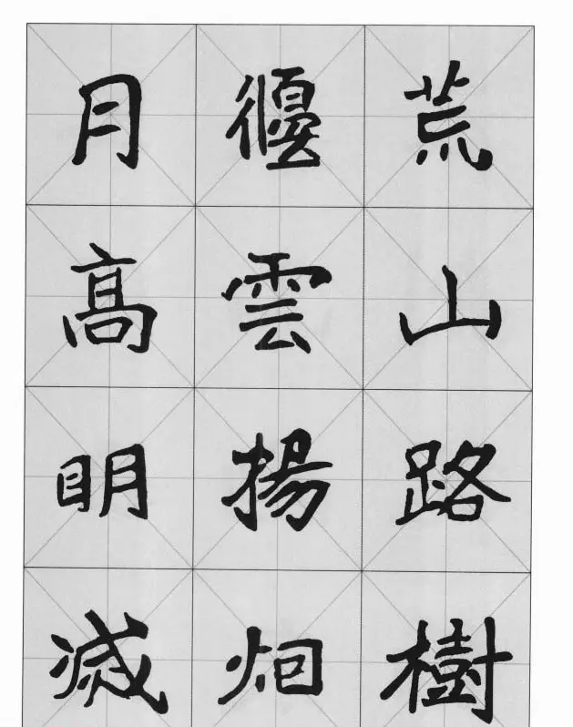 魏楷字帖《崔敬邕墓志集字版》 | 毛笔楷书字帖