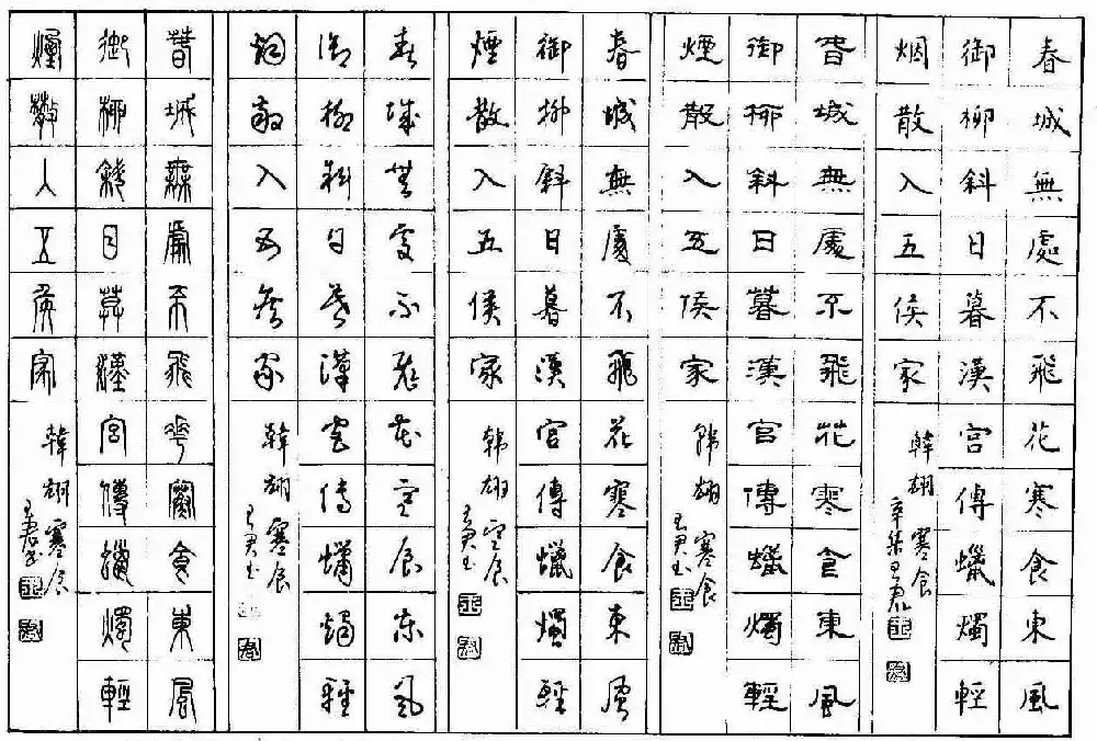 五体钢笔字帖下载《历代绝句百首》 | 硬笔书法字帖