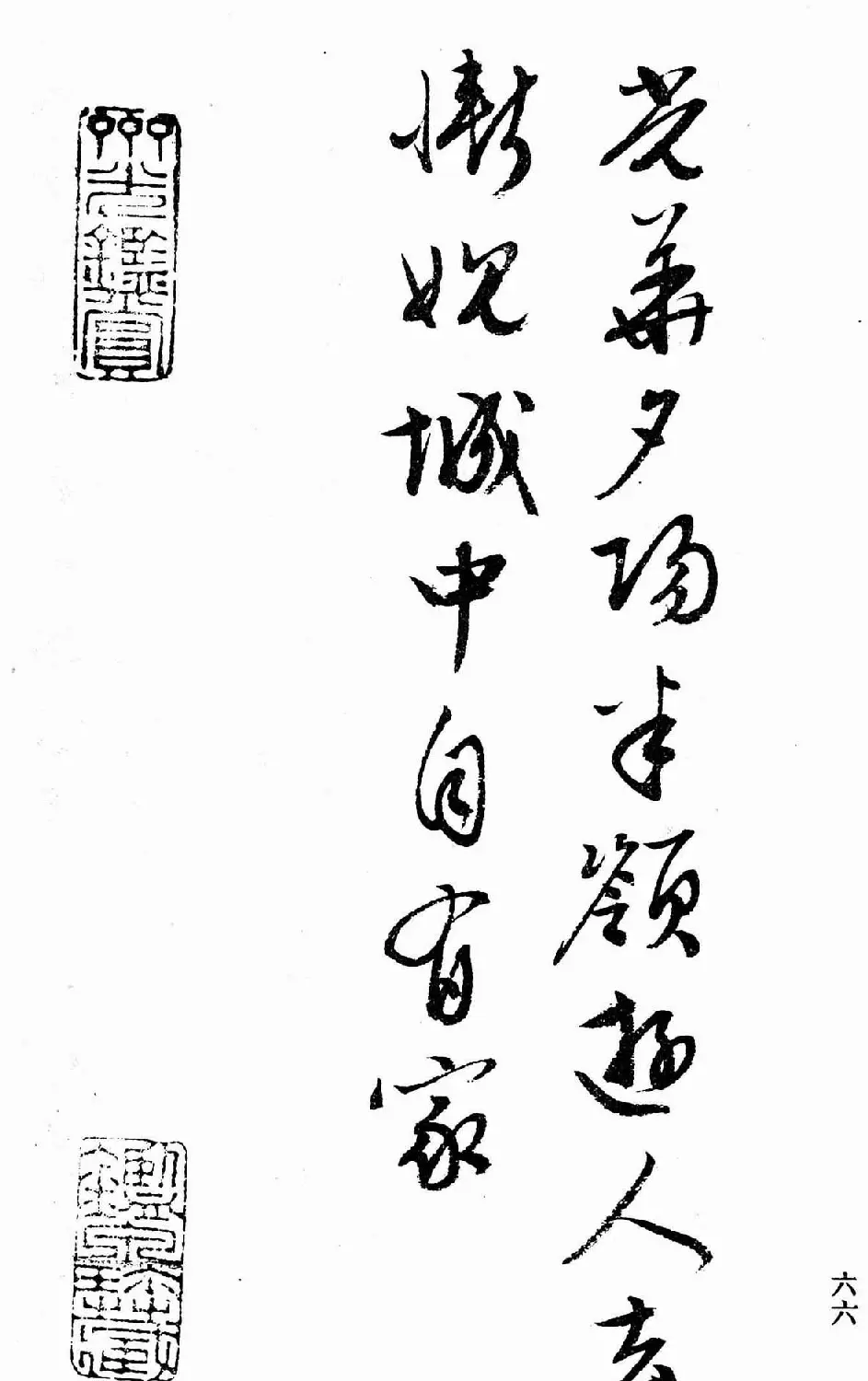 文徵明行书字帖欣赏《诗书墨迹》 | 毛笔行书字帖