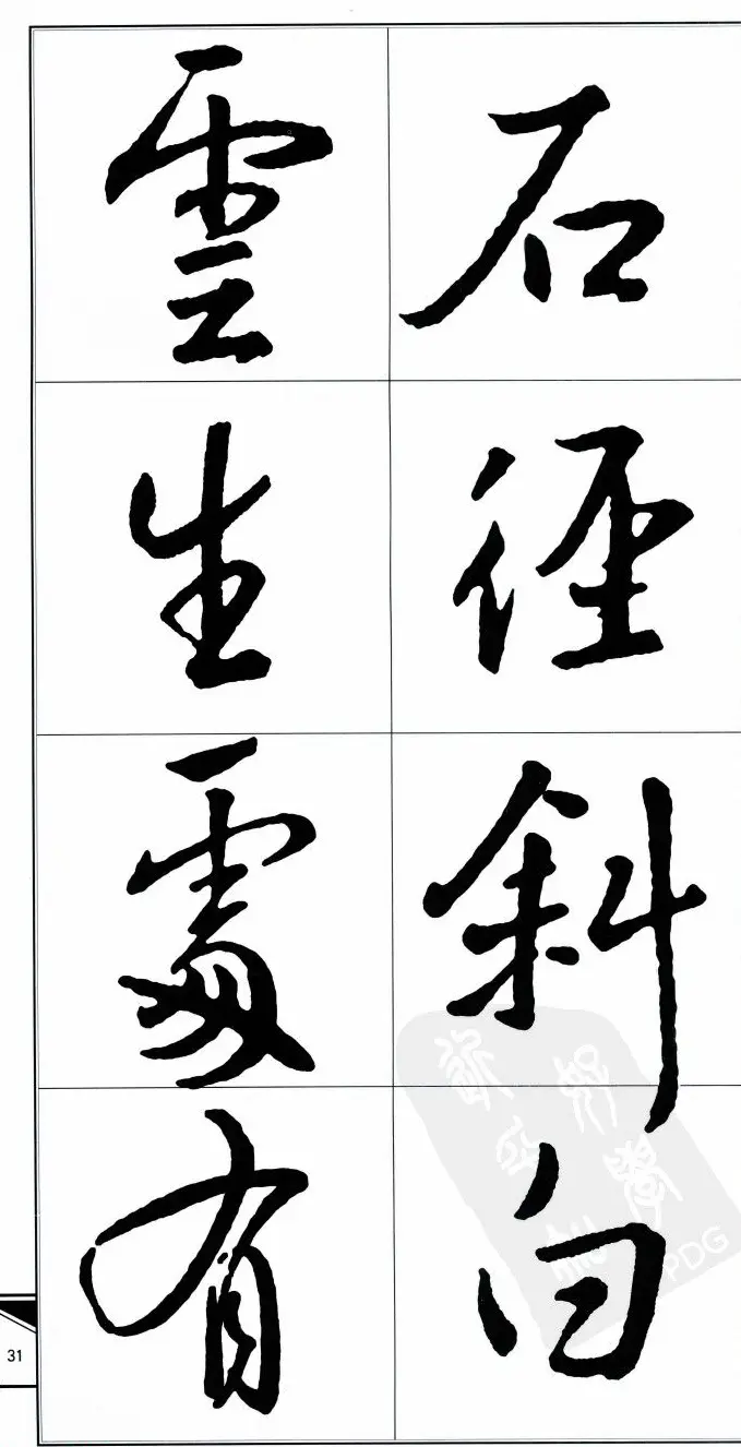 王右军书法字帖《集王羲之书古诗·行书》 | 软笔行书字帖