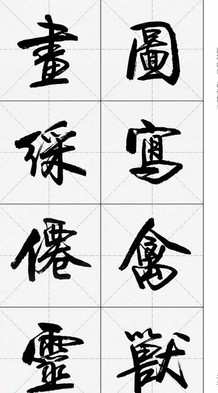 卢定山行书字帖《千字文》 | 软笔行书字帖