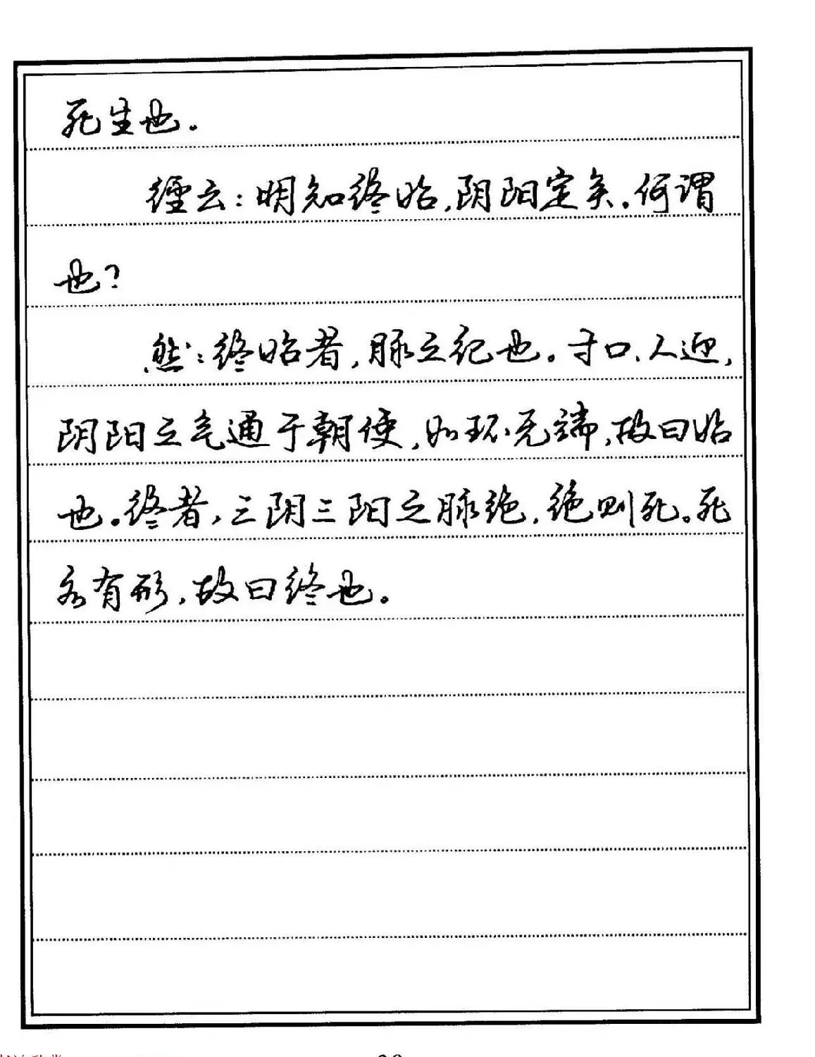 苏德生硬笔书法《中医经典钢笔字帖·难经》 | 硬笔书法字帖